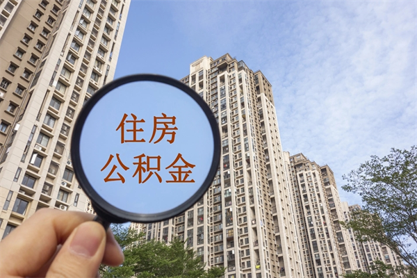 定西房贷逾期可以取公积金吗（房贷逾期不能提公积金）