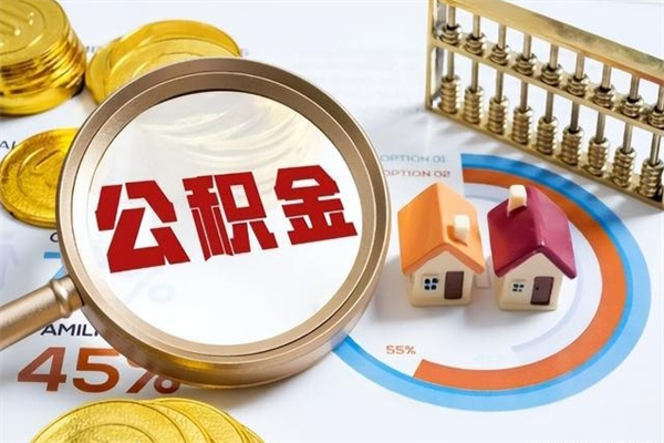 定西离职了代提公积金（离职后公积金可以代领吗）