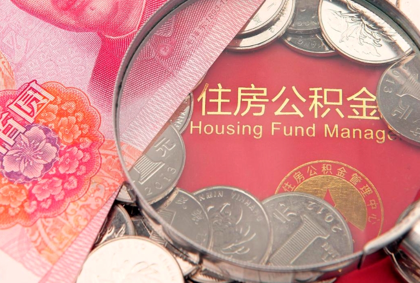 定西离职后公积金没有封存可以取吗（离职后公积金未封存）