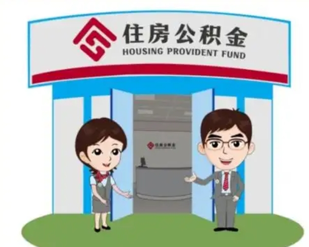 定西房子全款能取公积金吗（全款买房可以取公积金）